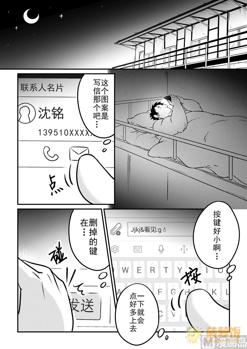 住宿漫画,第14话1图