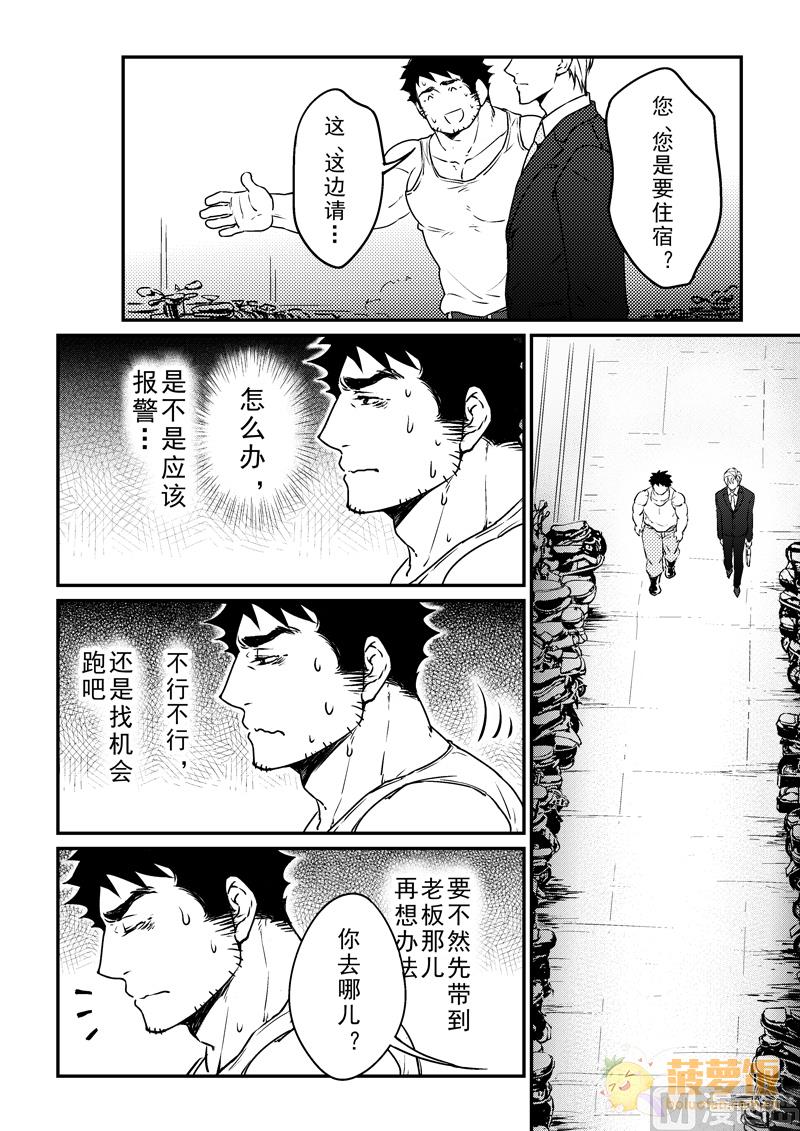 住宿业管理服务信息系统漫画,第5话2图