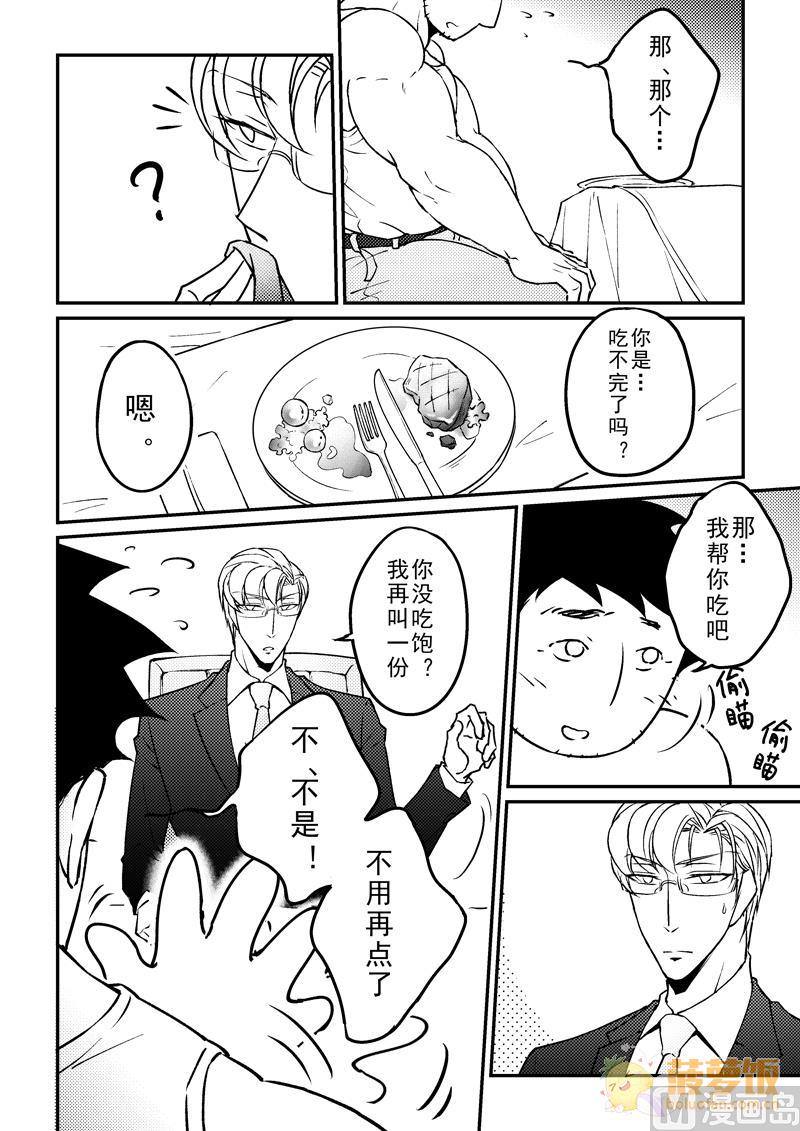 住宿费专票可以抵扣吗漫画,第11话2图