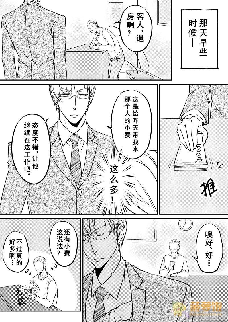 住宿条件最差的大学漫画,第4话 12图