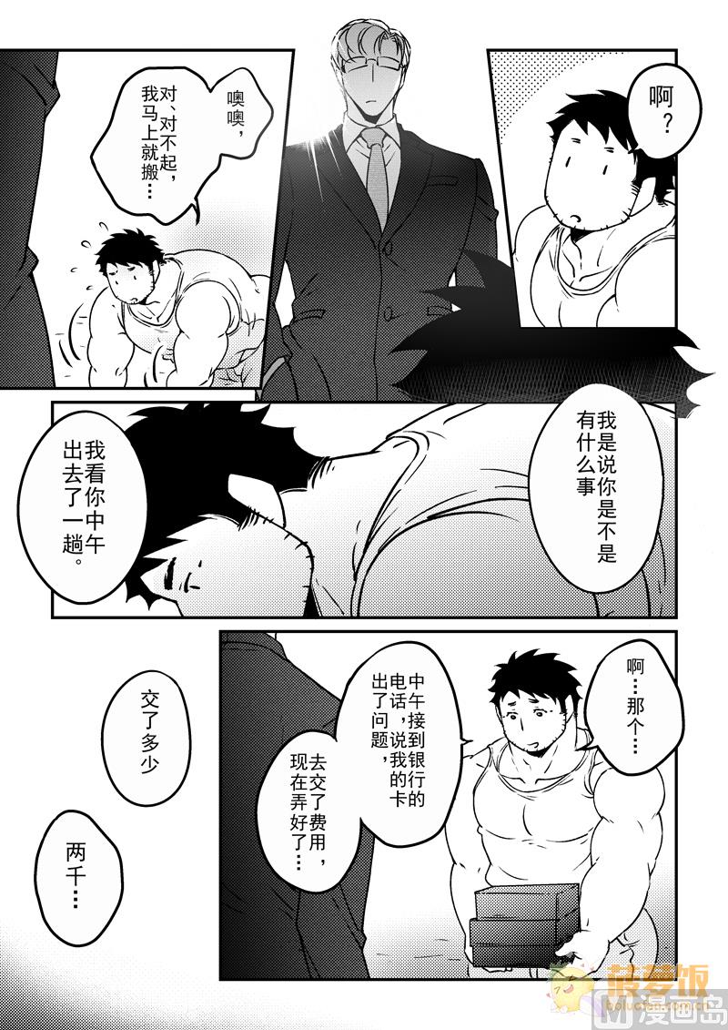 住宿发票税率漫画,第15话1图