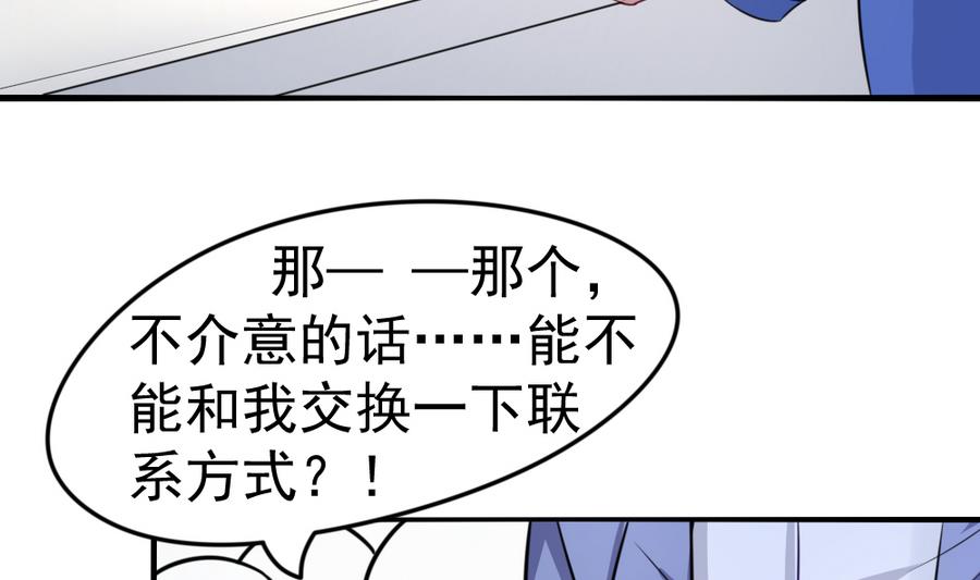 捡个大佬带回家小说漫画,第16话 万人迷1图