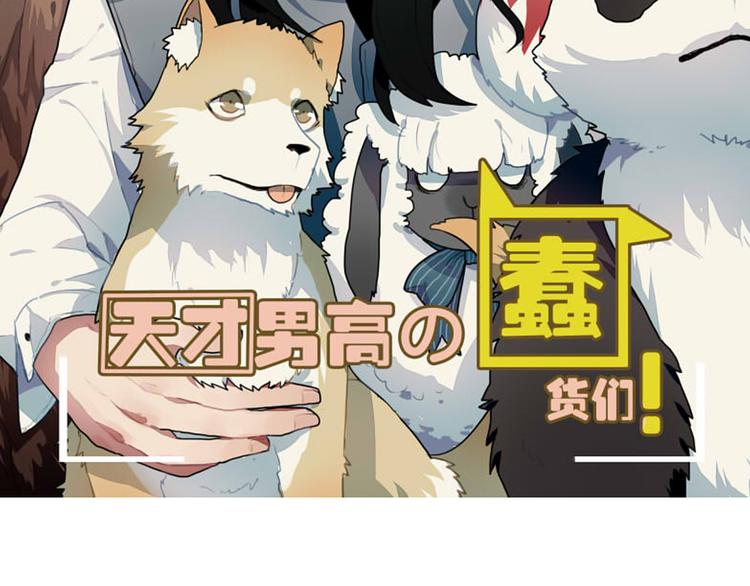 天才男高的蠢货们!漫画漫画,第10话 弟控哥哥却遭坑弟背叛？!2图