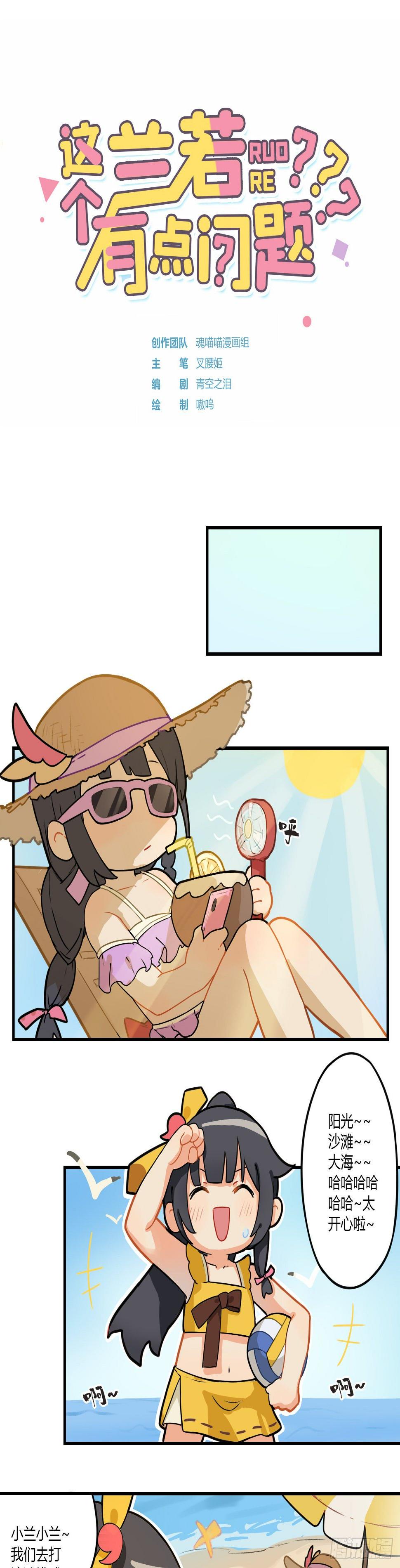 这个兰若有点问题漫画,第十四章 安全感1图