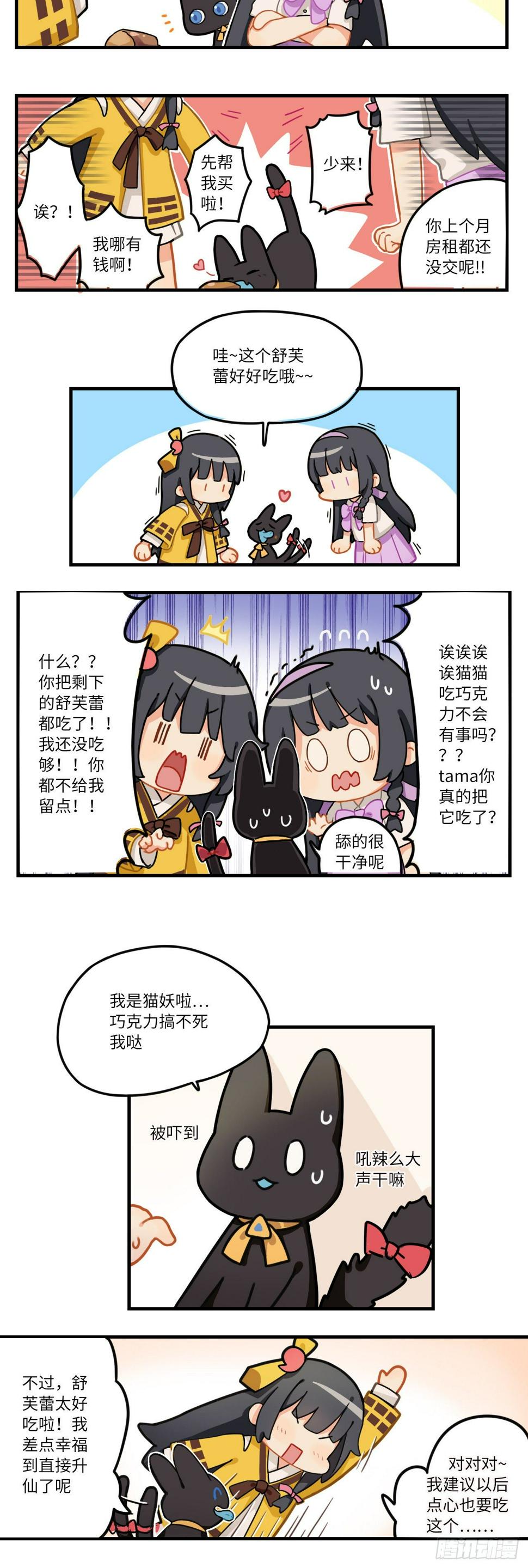 这个兰若有点问题漫画,第九章 孩子吃了还想要2图