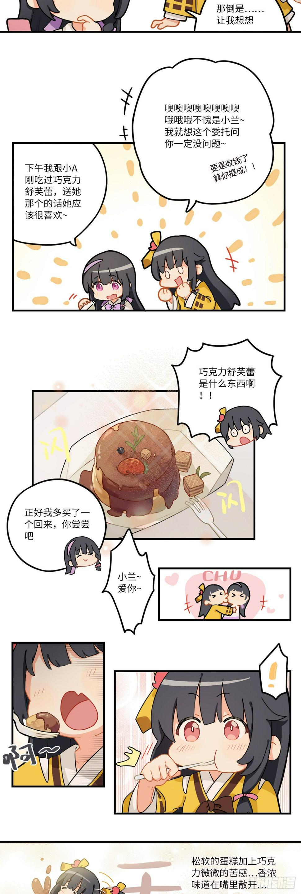 这个兰若有点问题漫画,第九章 孩子吃了还想要2图
