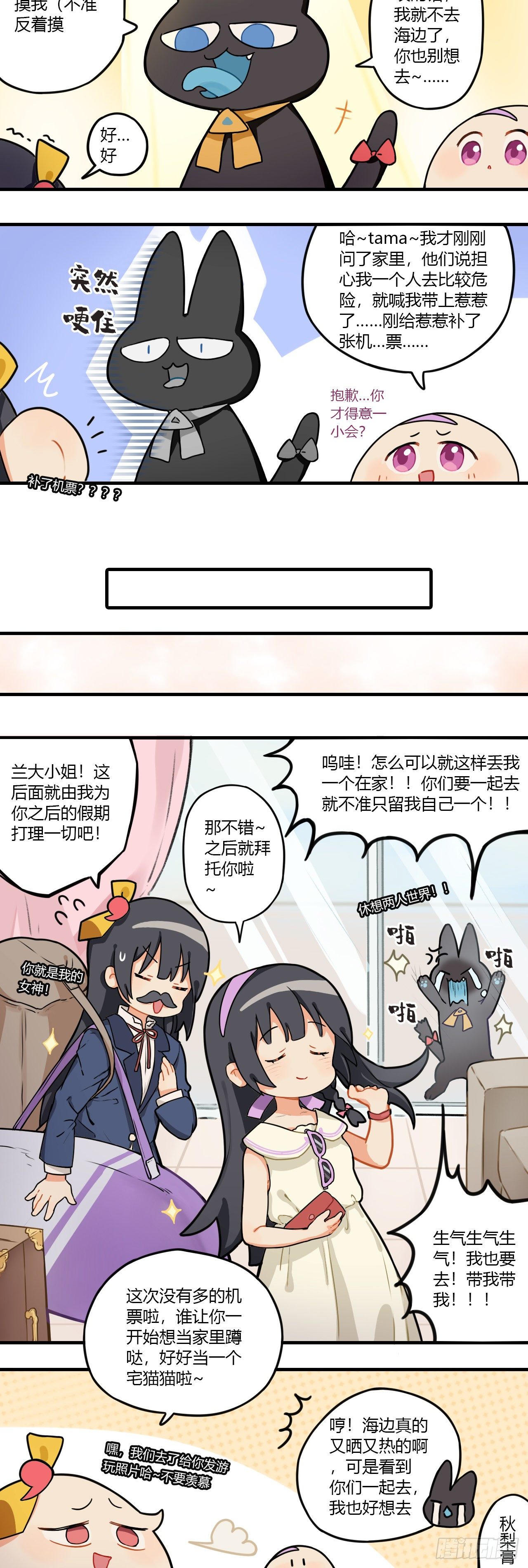 这个兰若有点问题漫画,第十三章 带我去海边吧1图