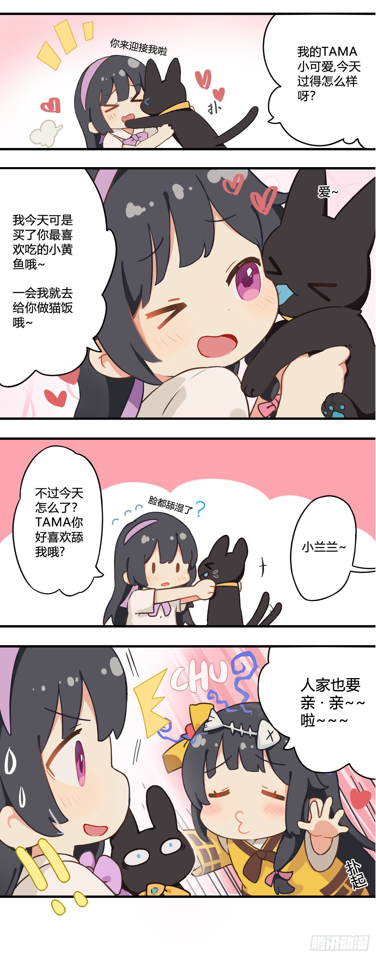 这个兰若有点问题漫画,第三章 亲亲我也要2图