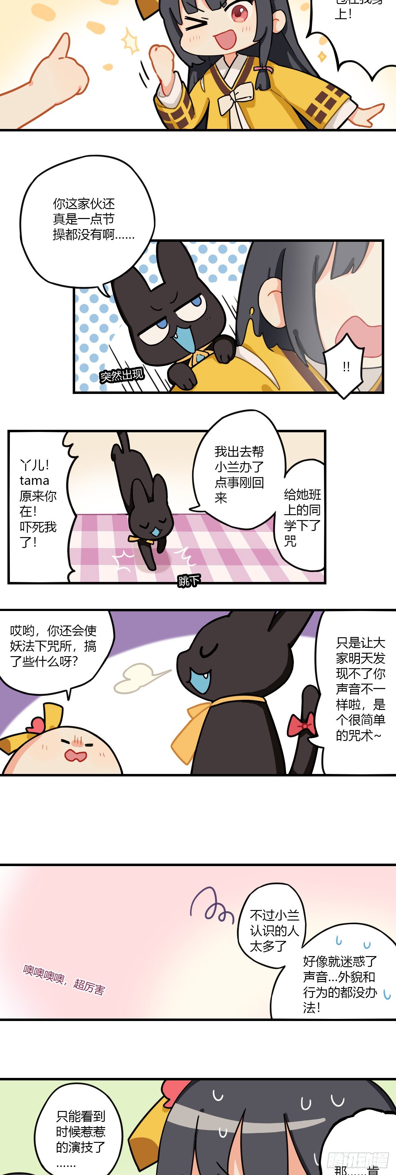 这个兰若有点问题漫画,第十一章 演员的自我修养1图