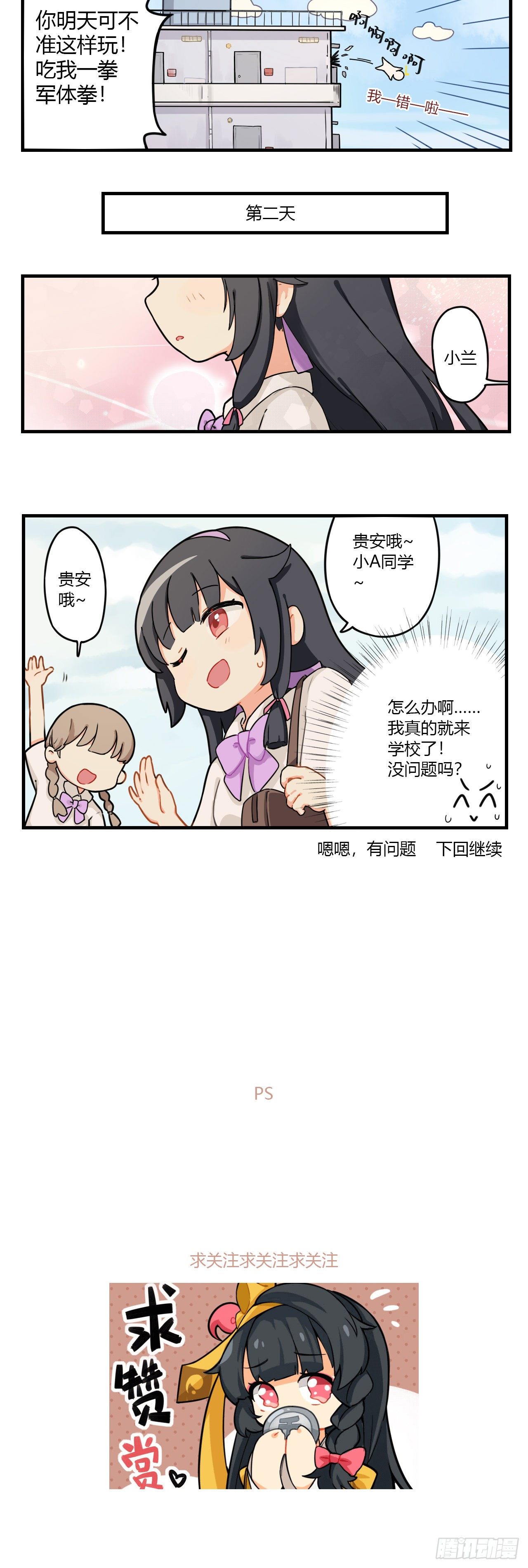 这个兰若有点问题漫画,第十一章 演员的自我修养2图