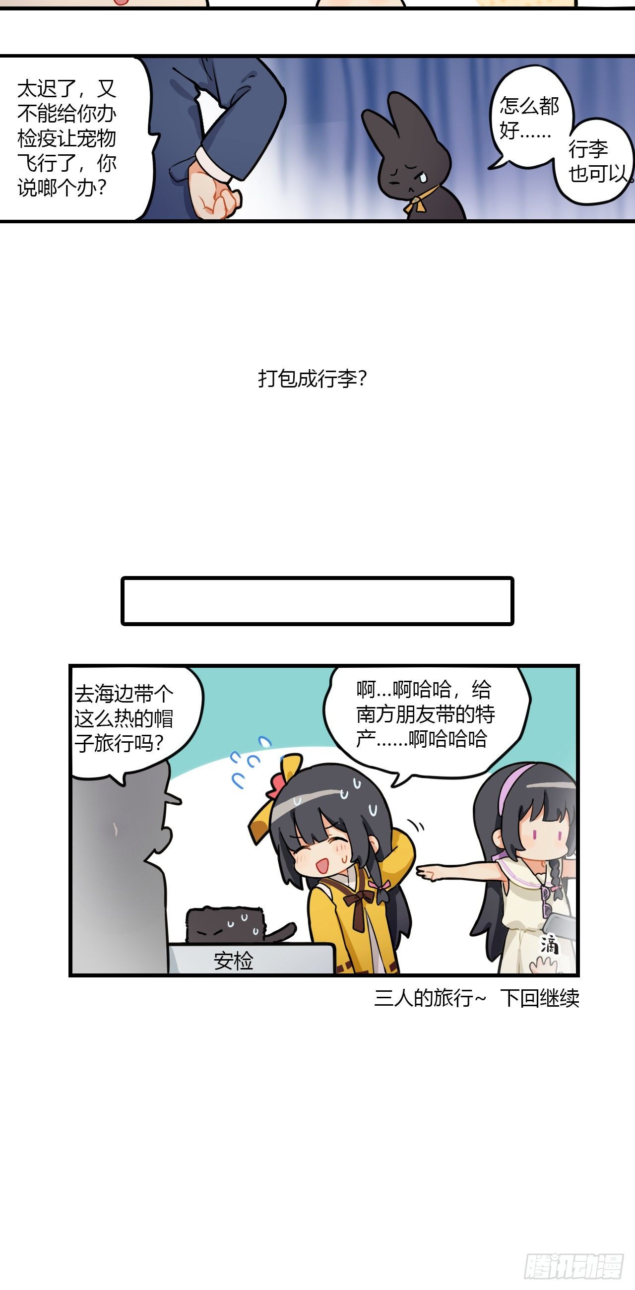 这个兰若有点问题漫画,第十三章 带我去海边吧2图