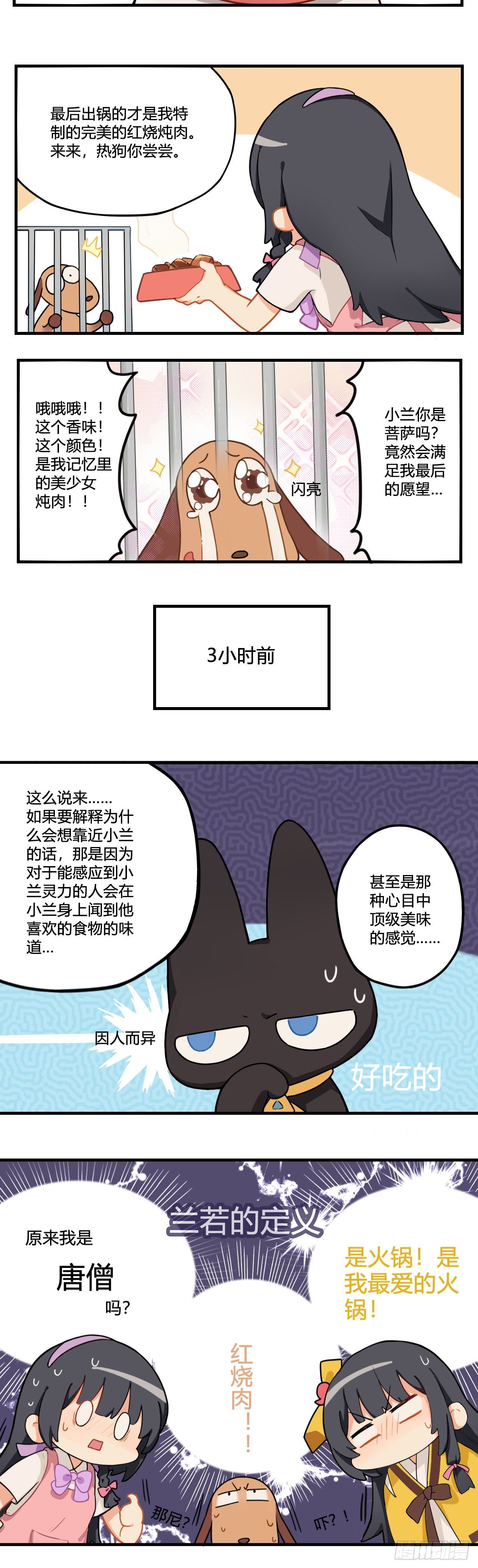 这个兰若有点问题漫画,第六章 狂吸一口 精神回满1图