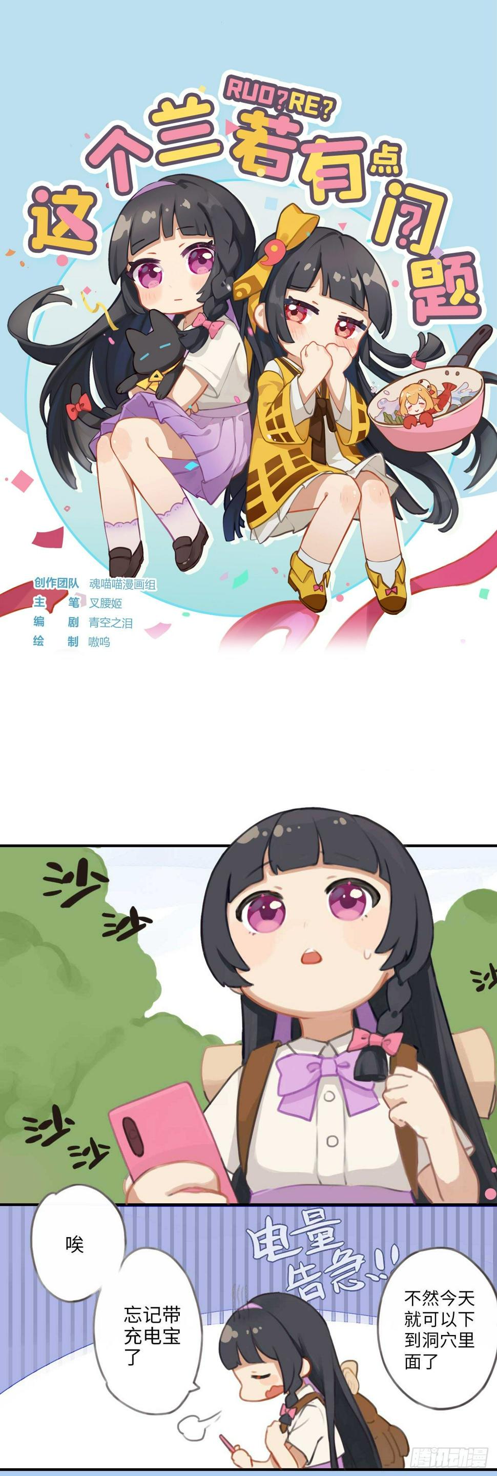 这个兰若有点问题漫画,第一章 这孩子跟我长得…一样？1图