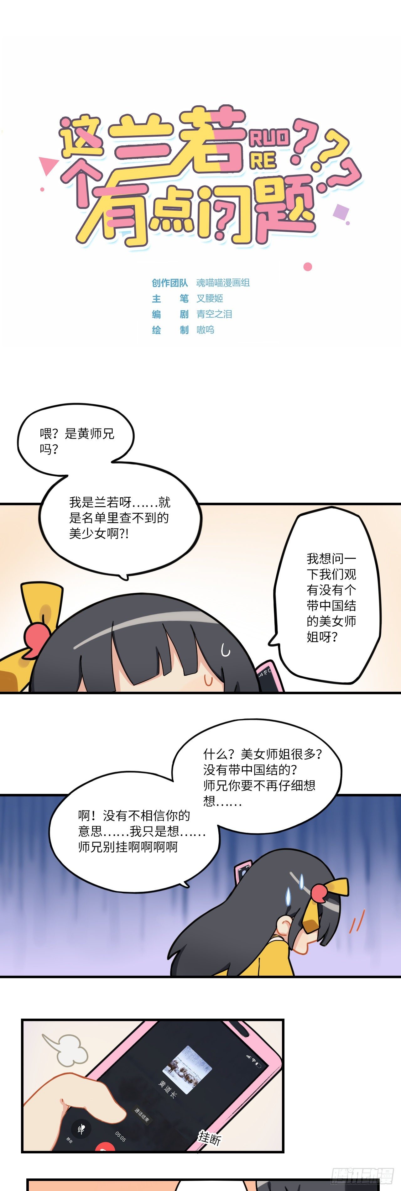 这个兰若有点问题漫画,第八章 有需要还可以在线变个猫1图