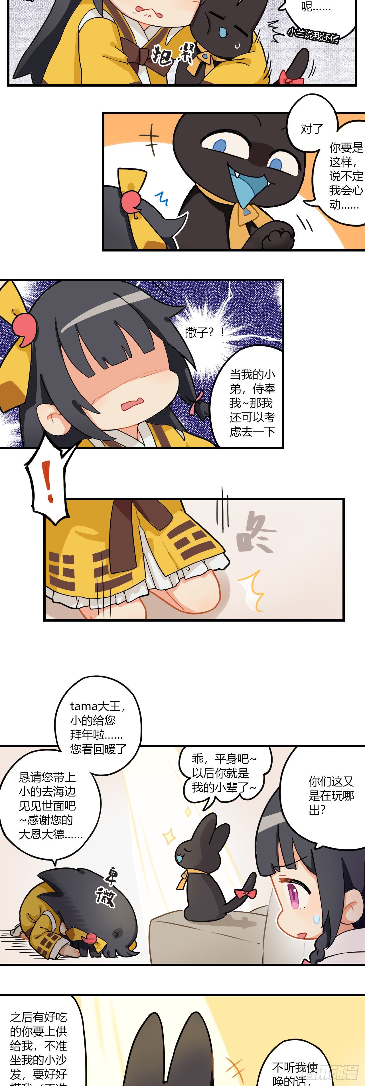 这个兰若有点问题漫画,第十三章 带我去海边吧2图