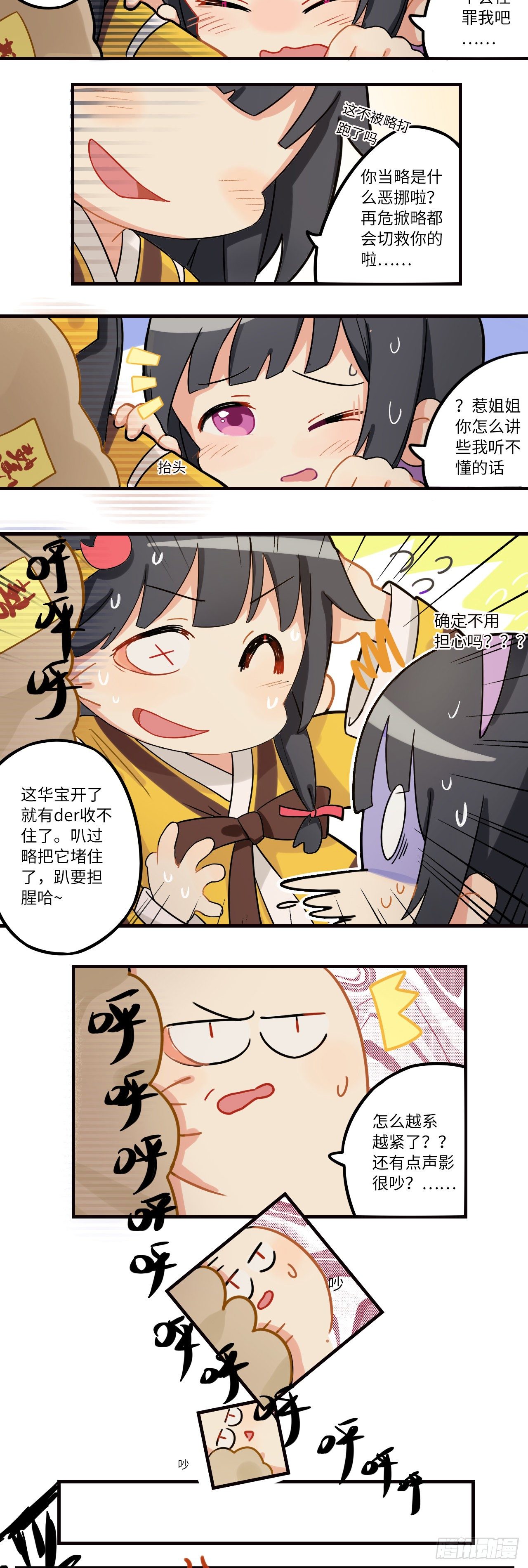 这个兰若有点问题漫画,番外01 新春快乐呀~1图