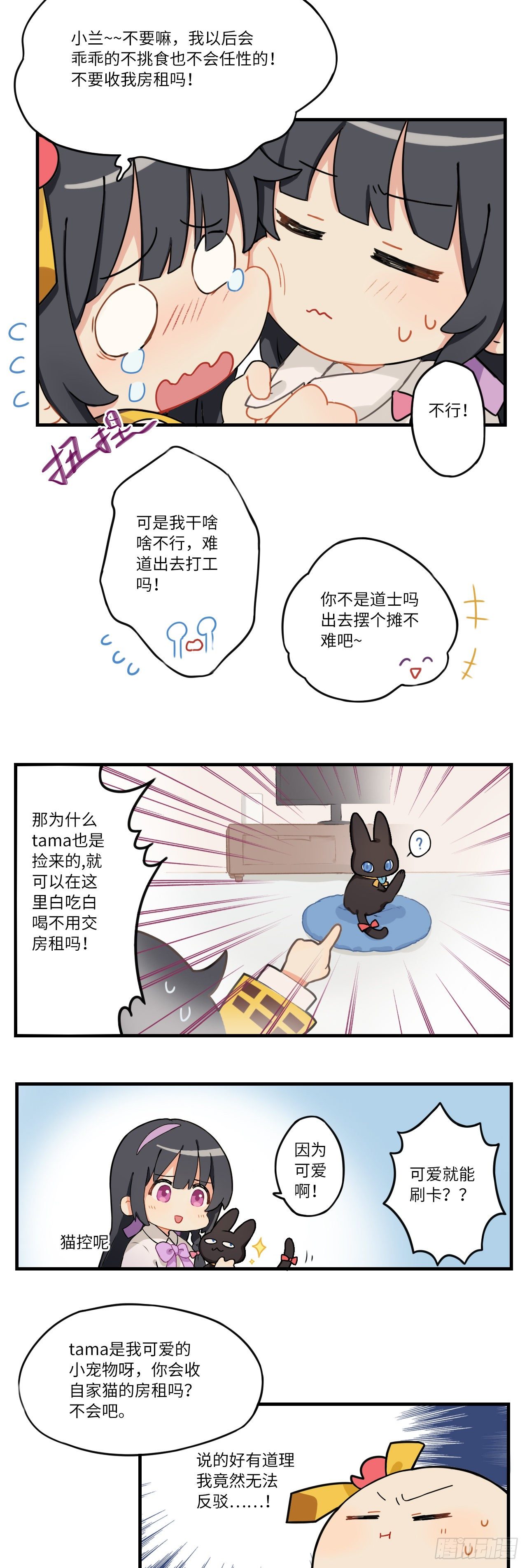 这个兰若有点问题漫画,第八章 有需要还可以在线变个猫1图
