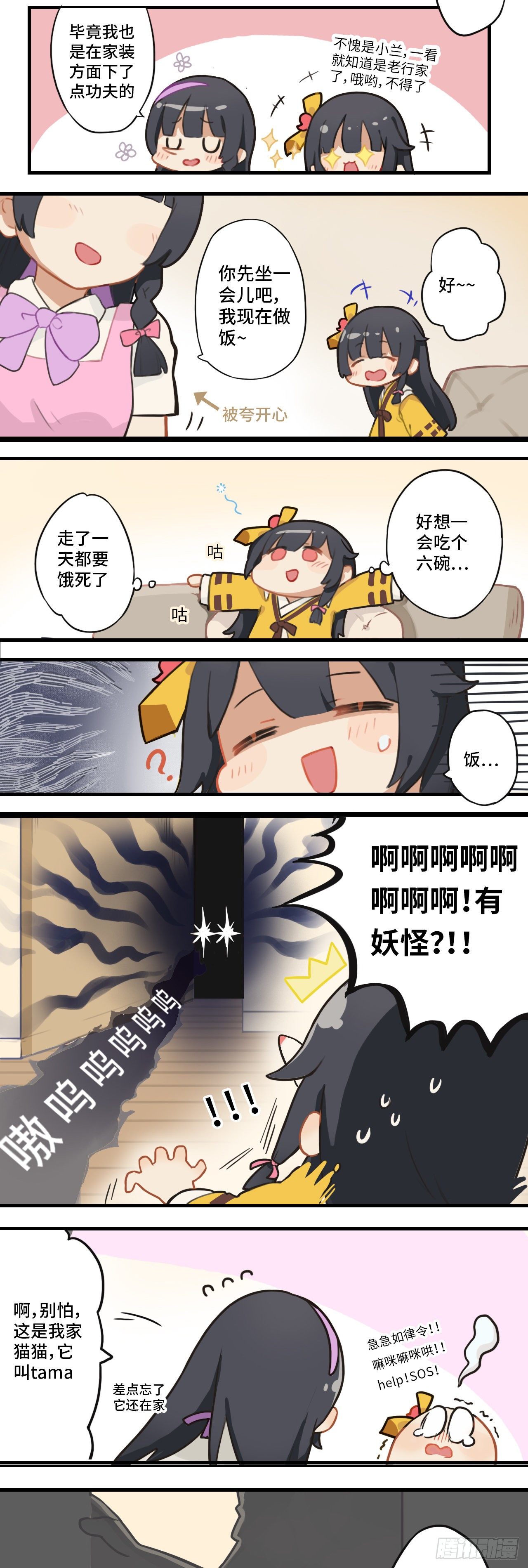 这个兰若有点问题漫画,第二章 她好像…很美味…1图