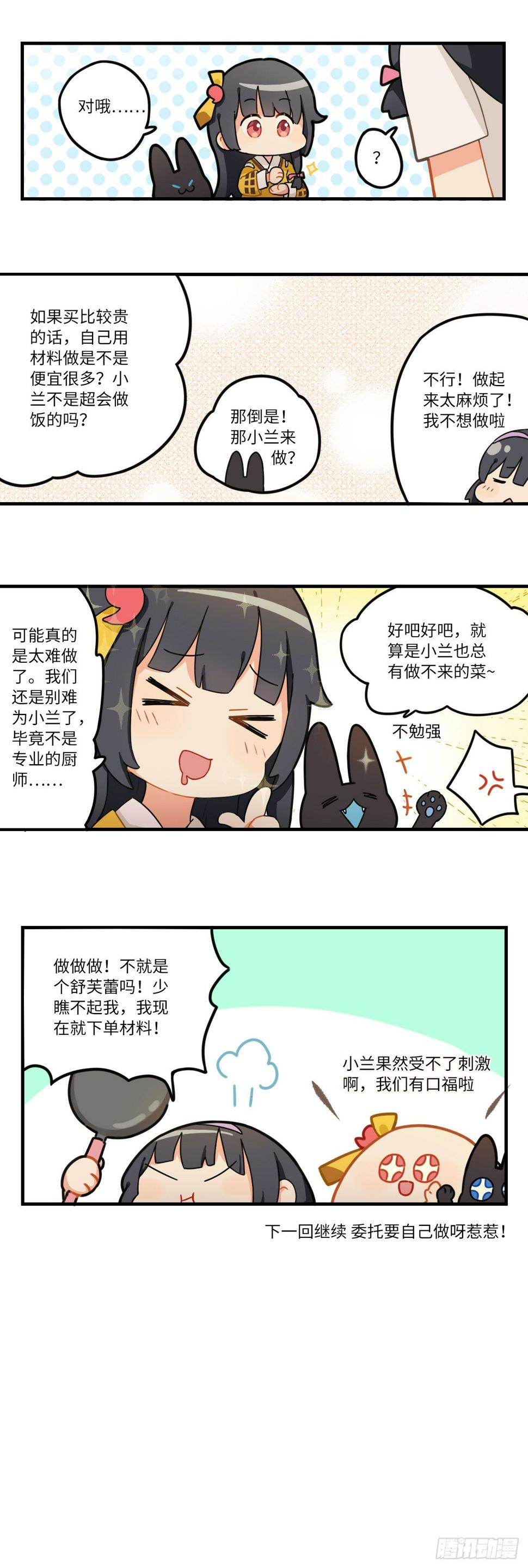 这个兰若有点问题漫画,第九章 孩子吃了还想要1图