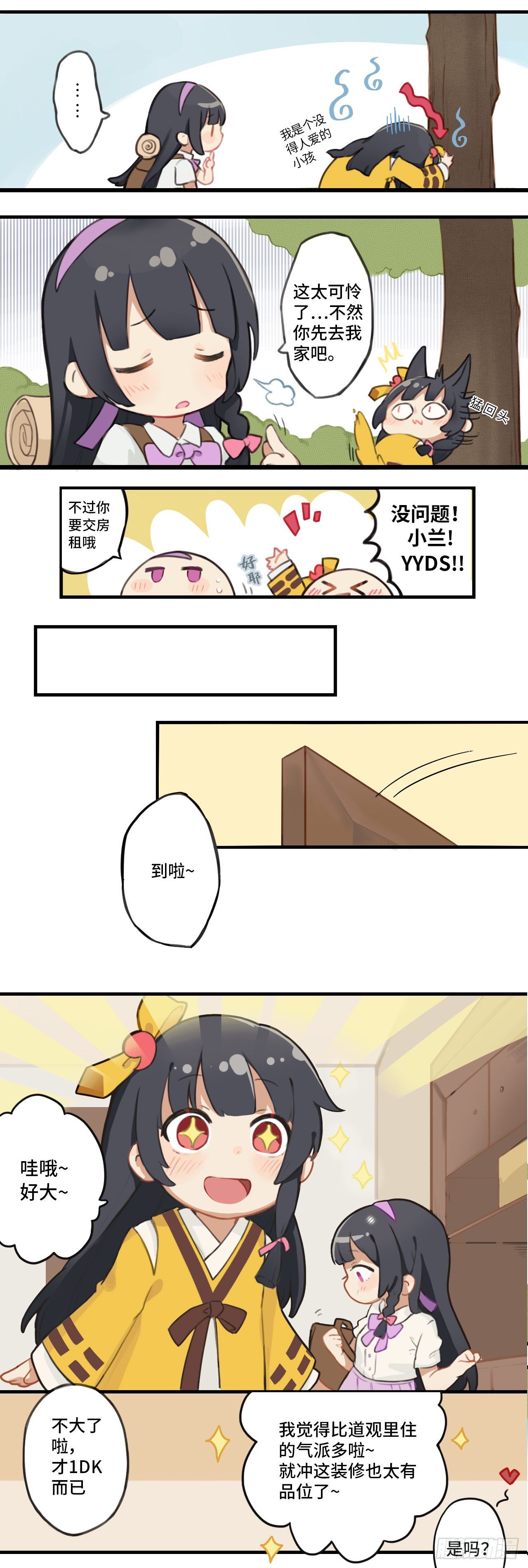 这个兰若有点问题漫画,第二章 她好像…很美味…2图