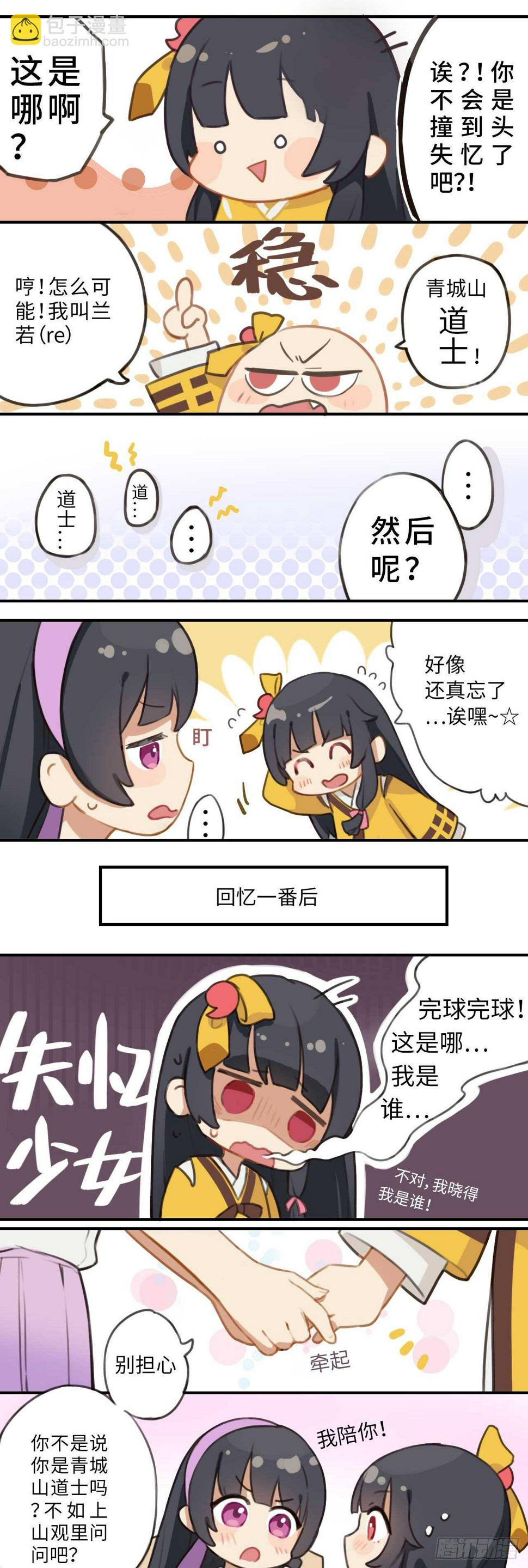 这个兰若有点问题漫画,第一章 这孩子跟我长得…一样？2图