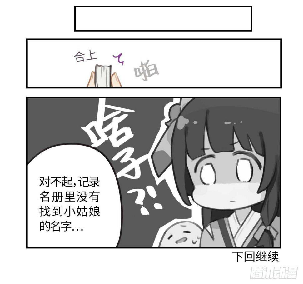 这个兰若有点问题漫画,第一章 这孩子跟我长得…一样？2图