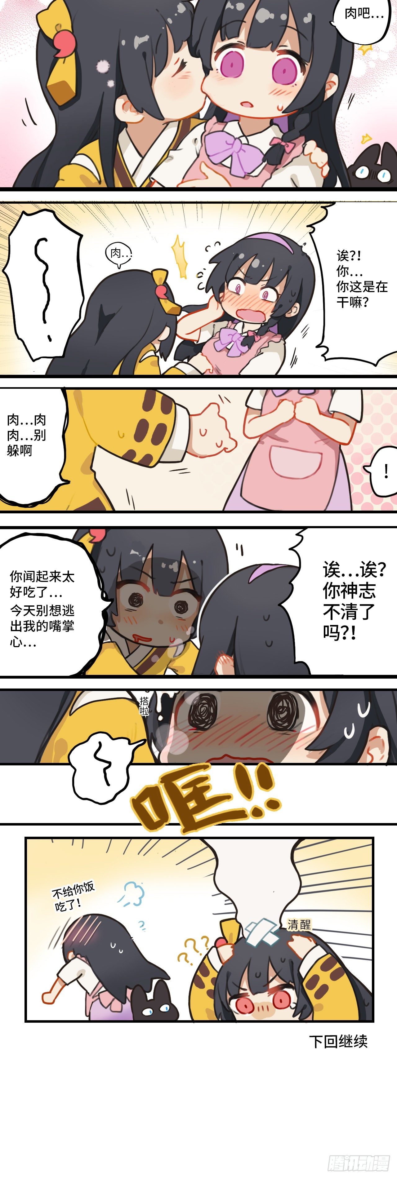 这个兰若有点问题漫画,第二章 她好像…很美味…1图