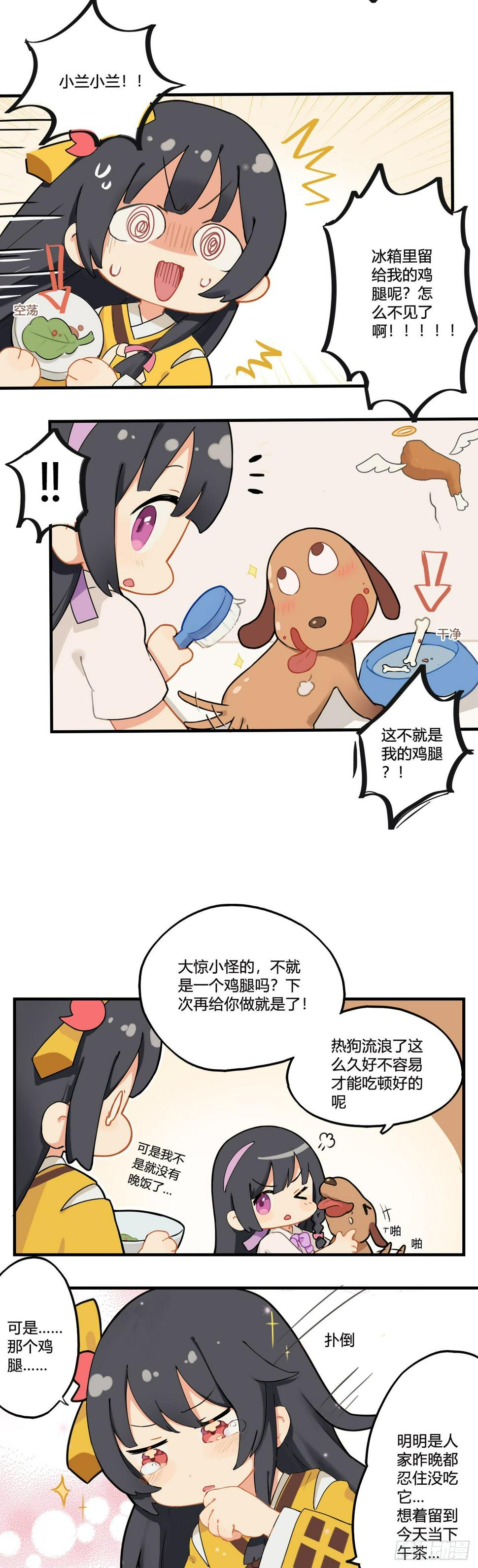 这个兰若有点问题漫画,第四章 得不到的兰若的宠爱2图