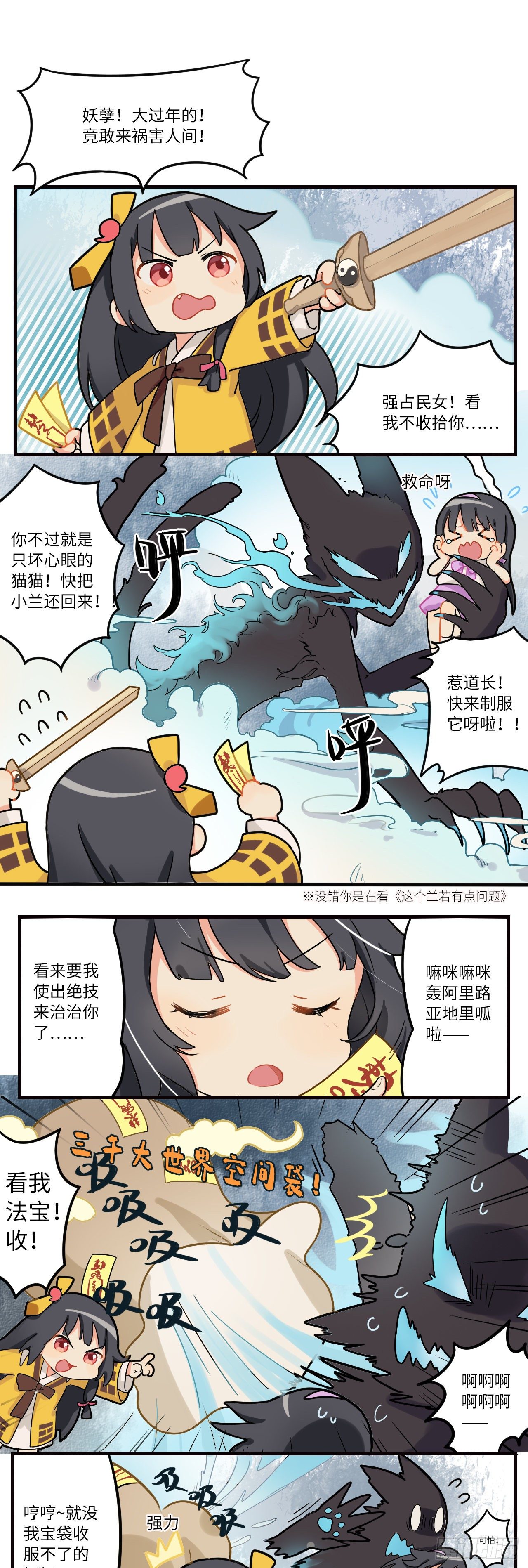 这个兰若有点问题漫画,番外01 新春快乐呀~1图