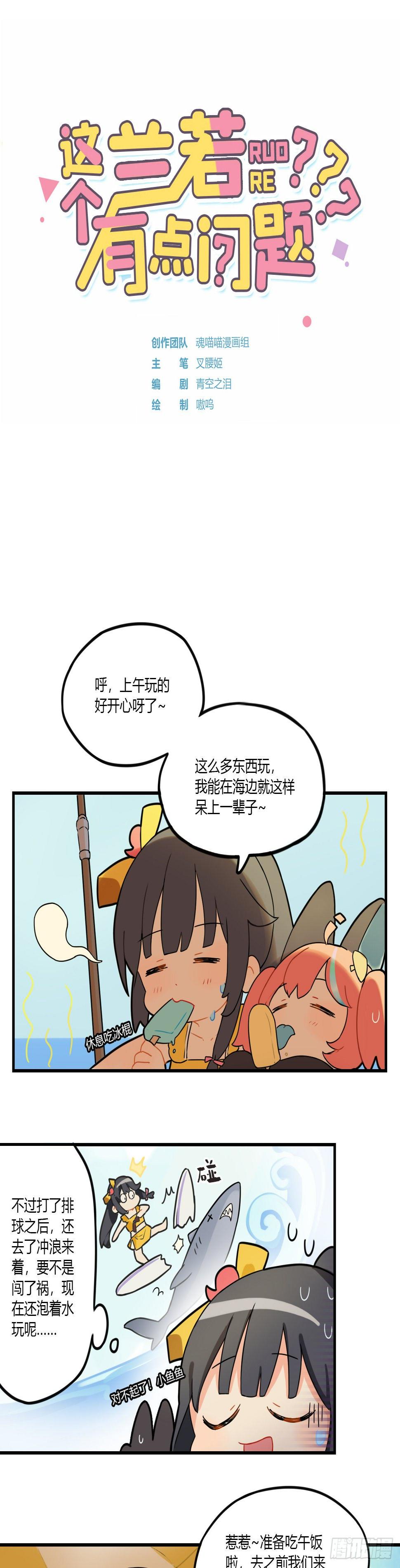 这个兰若有点问题漫画,第十五章 要温柔点哦1图