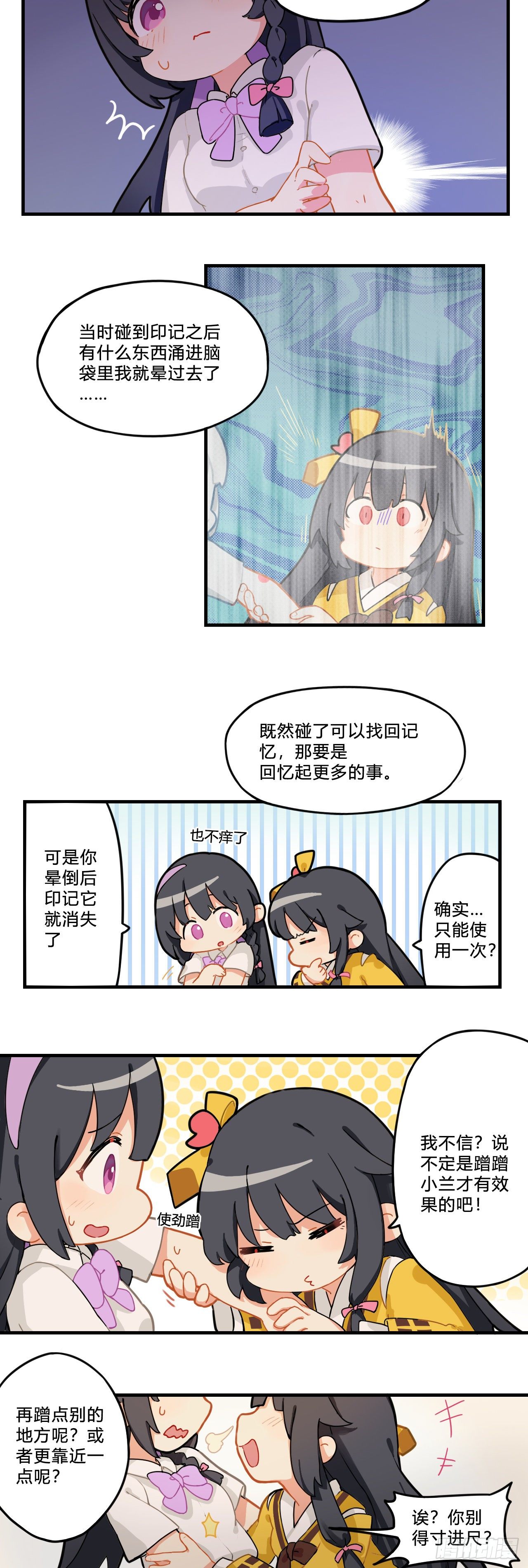 这个兰若有点问题漫画,第七章 有必要这样吗？2图