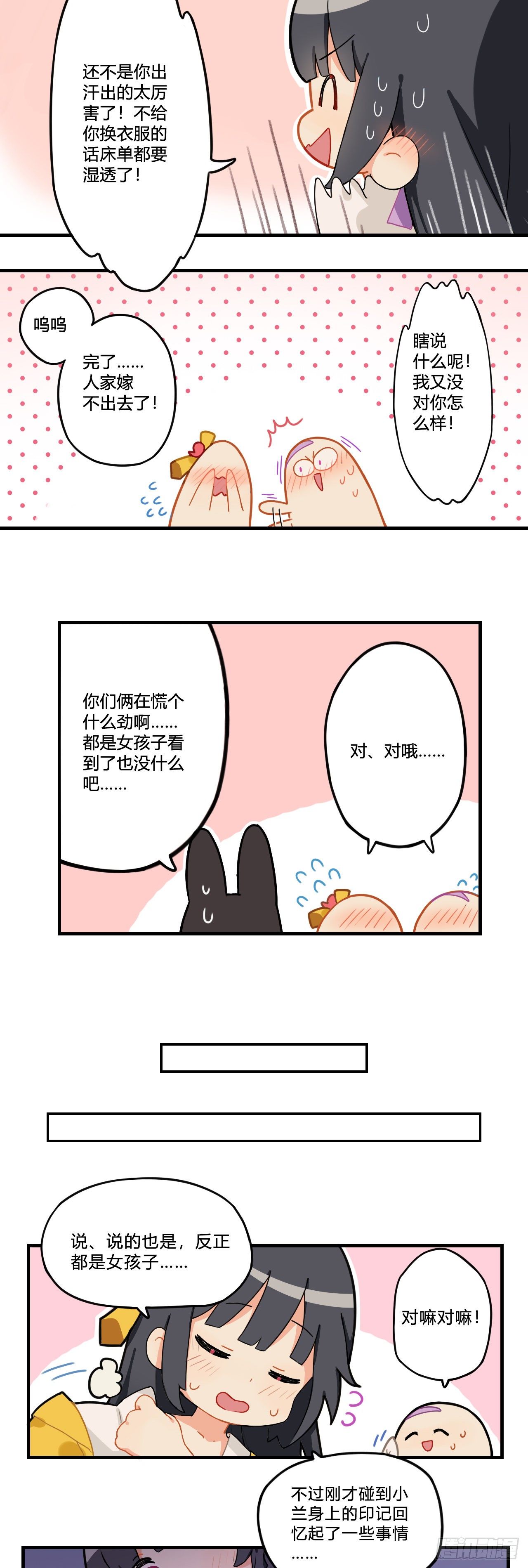 这个兰若有点问题漫画,第七章 有必要这样吗？1图
