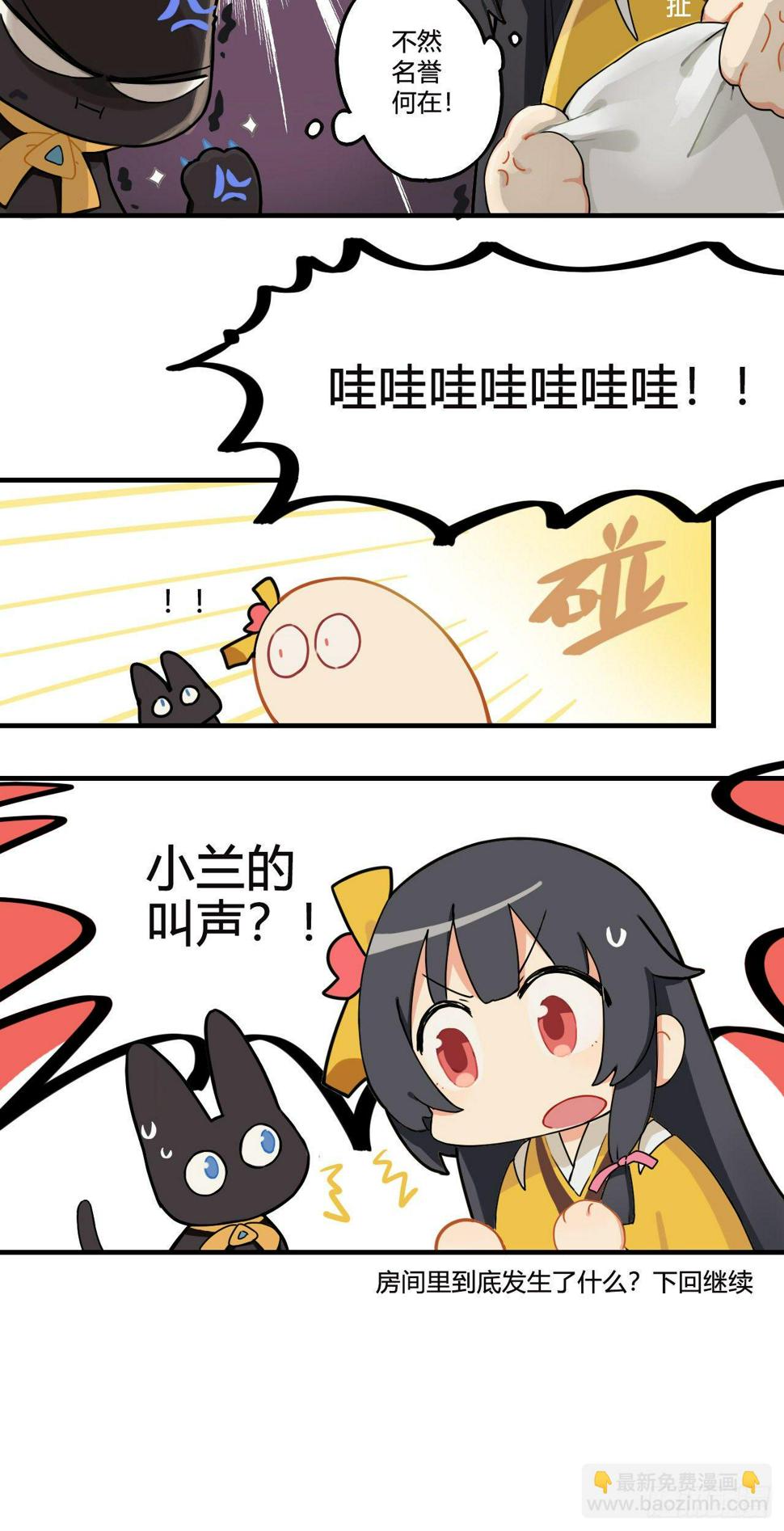 这个兰若有点问题漫画,第四章 得不到的兰若的宠爱2图