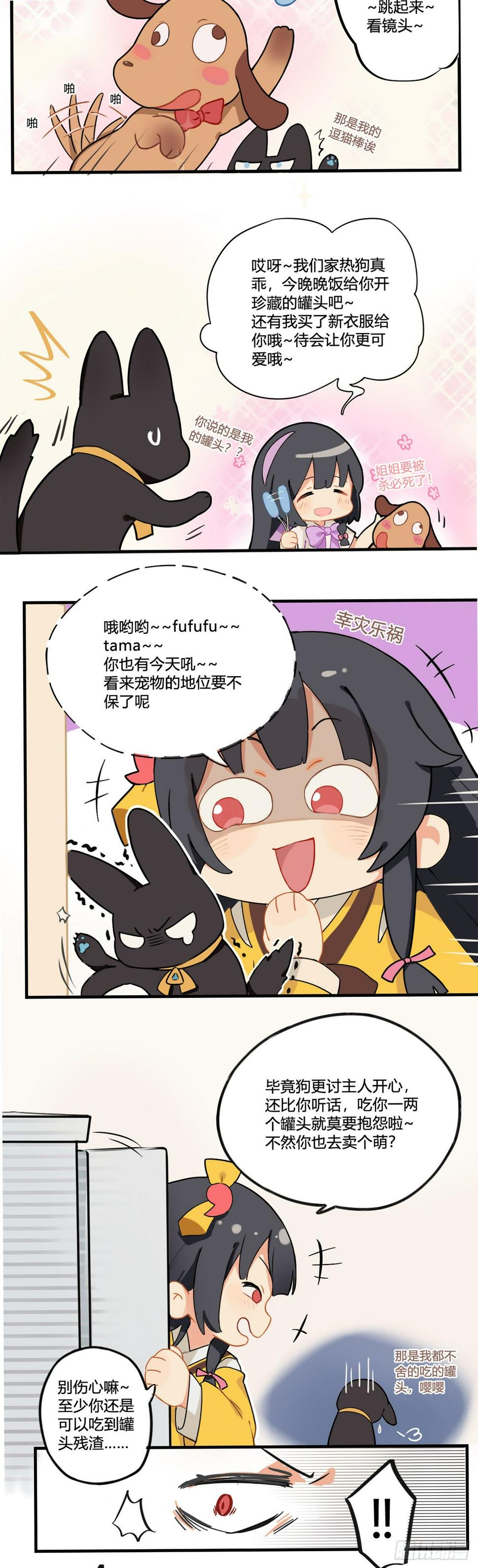 这个兰若有点问题漫画,第四章 得不到的兰若的宠爱1图
