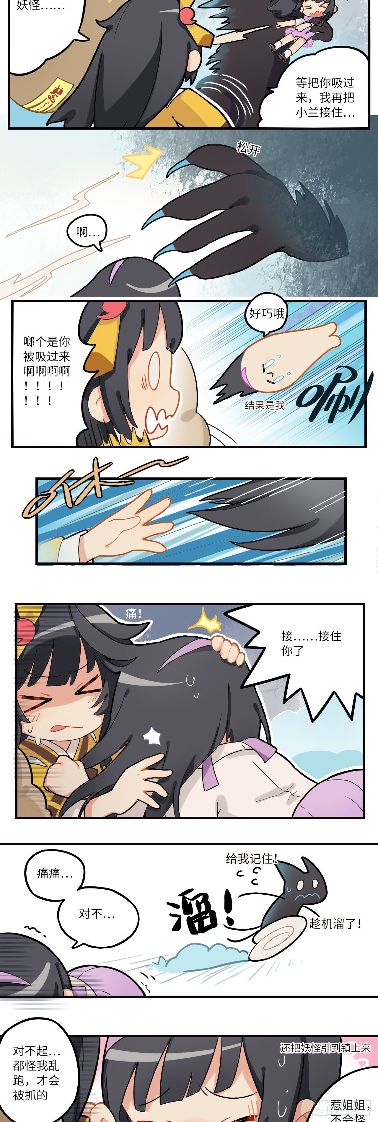 这个兰若有点问题漫画,番外01 新春快乐呀~2图