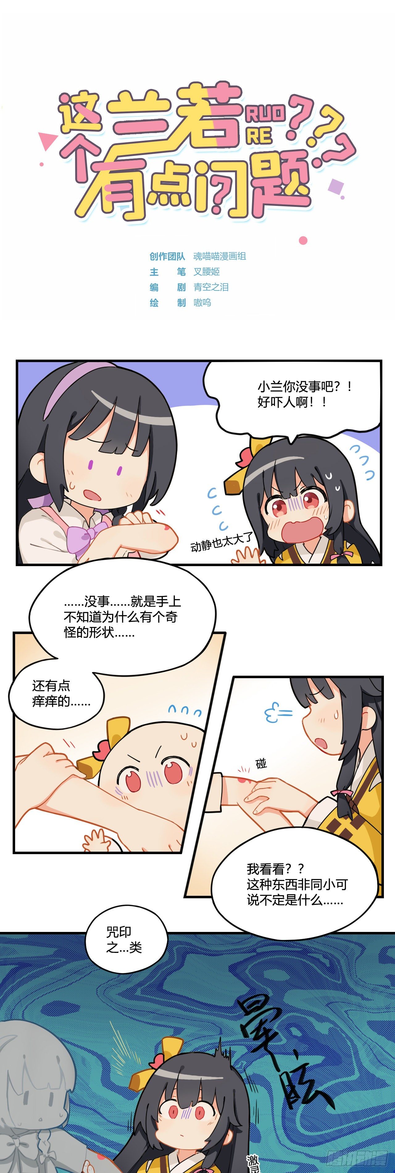 这个兰若有点问题漫画,第七章 有必要这样吗？1图