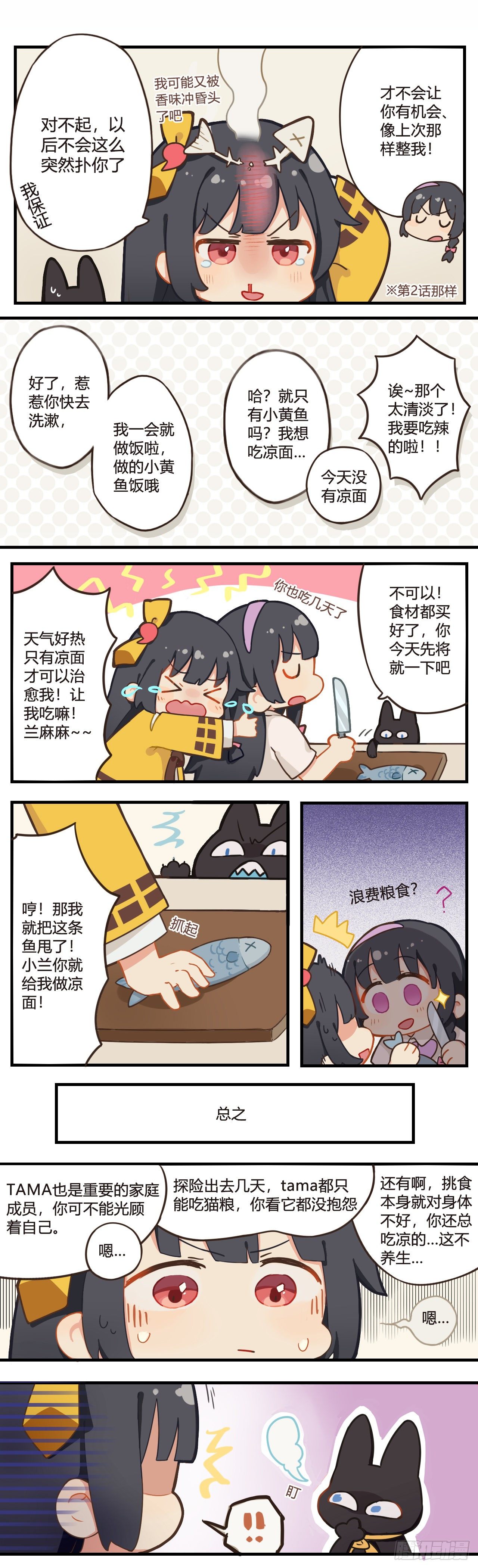 这个兰若有点问题漫画,第三章 亲亲我也要1图