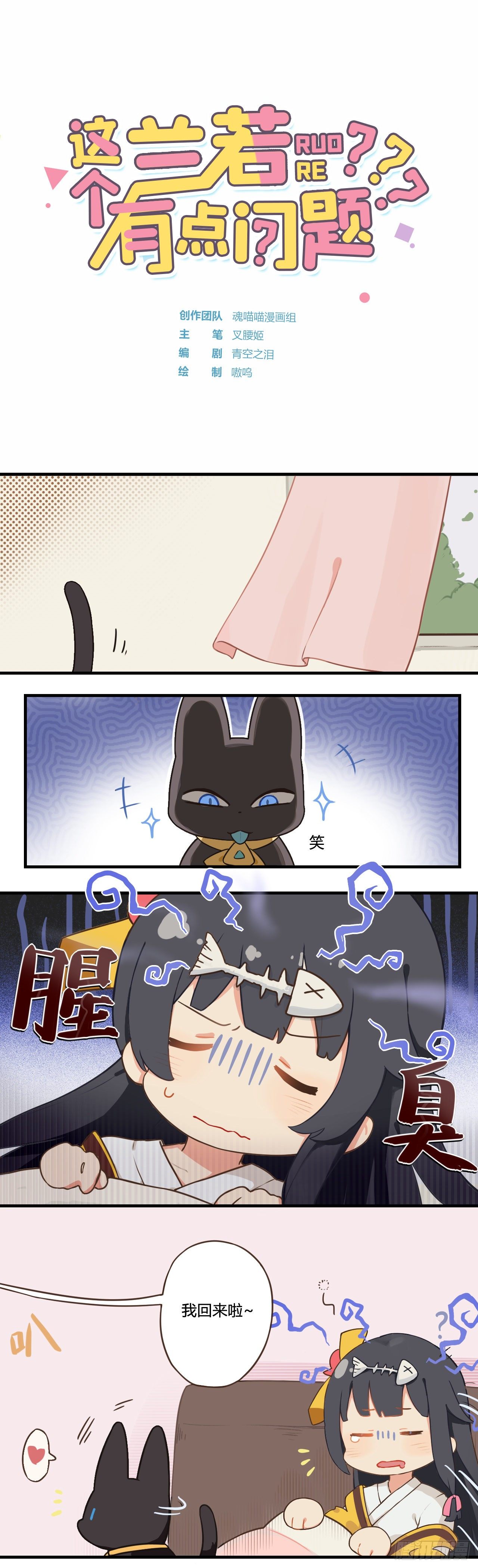 这个兰若有点问题漫画,第三章 亲亲我也要1图