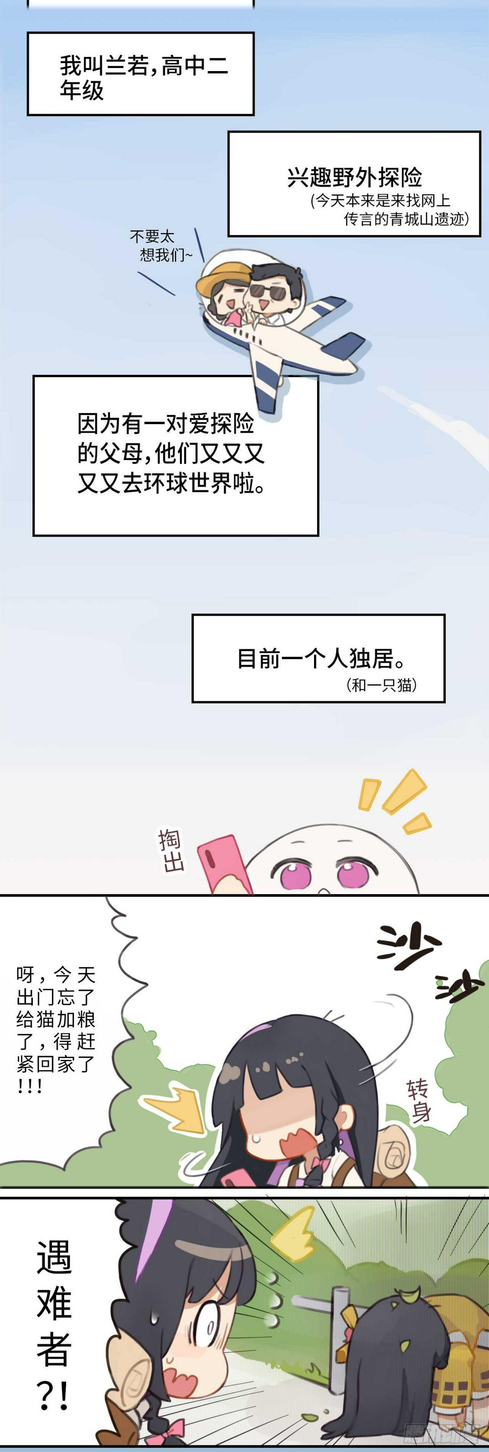 这个兰若有点问题漫画,第一章 这孩子跟我长得…一样？2图