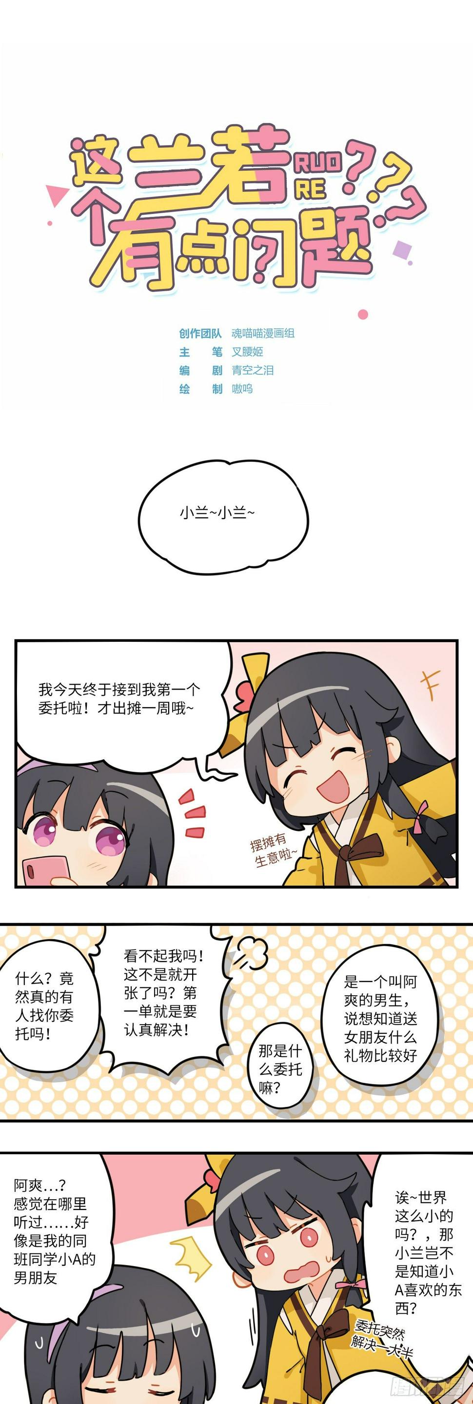 这个兰若有点问题漫画,第九章 孩子吃了还想要1图