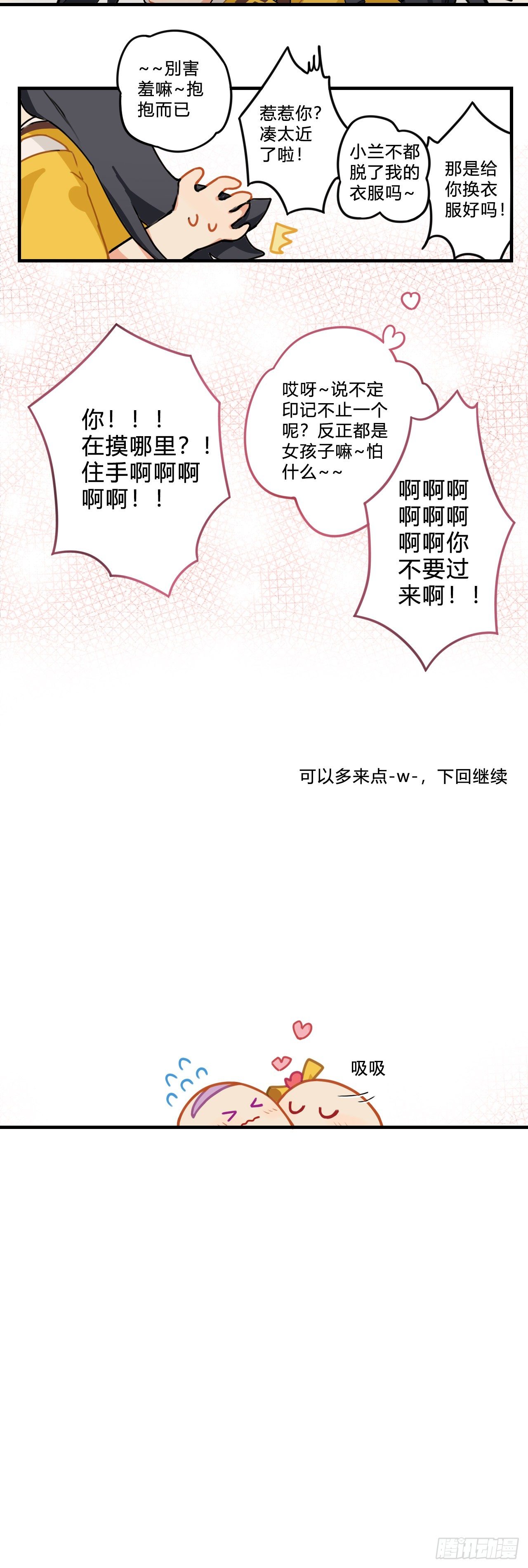 这个兰若有点问题漫画,第七章 有必要这样吗？1图