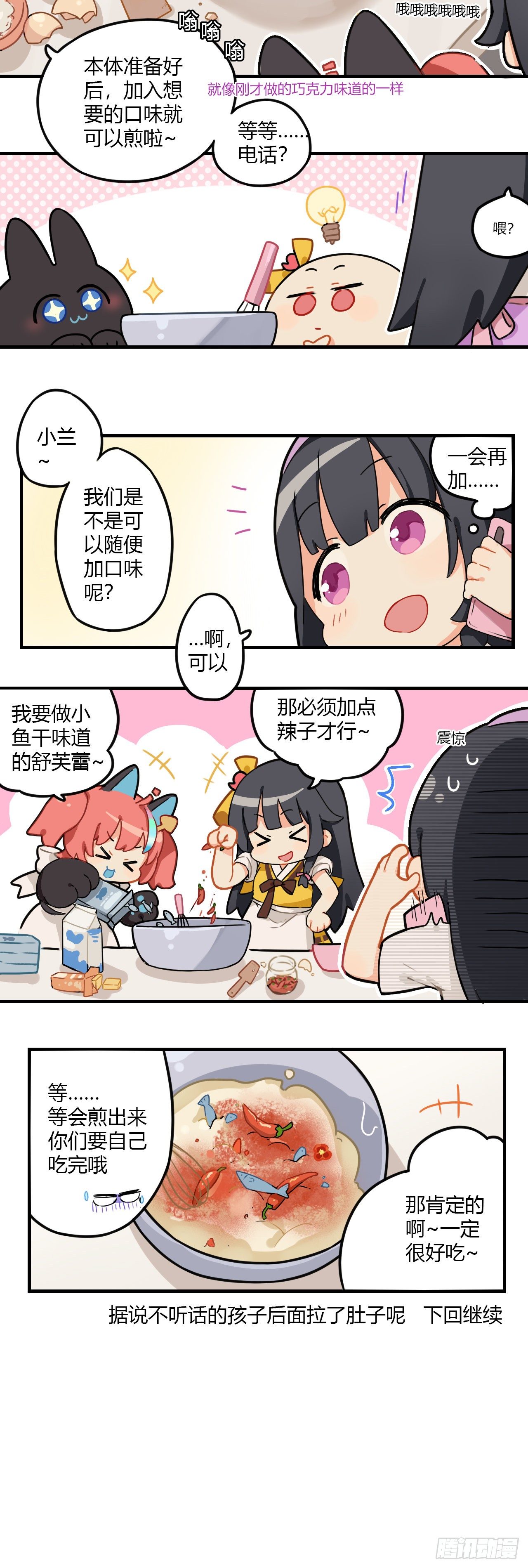 这个兰若有点问题漫画,第十章 一起做饭1图
