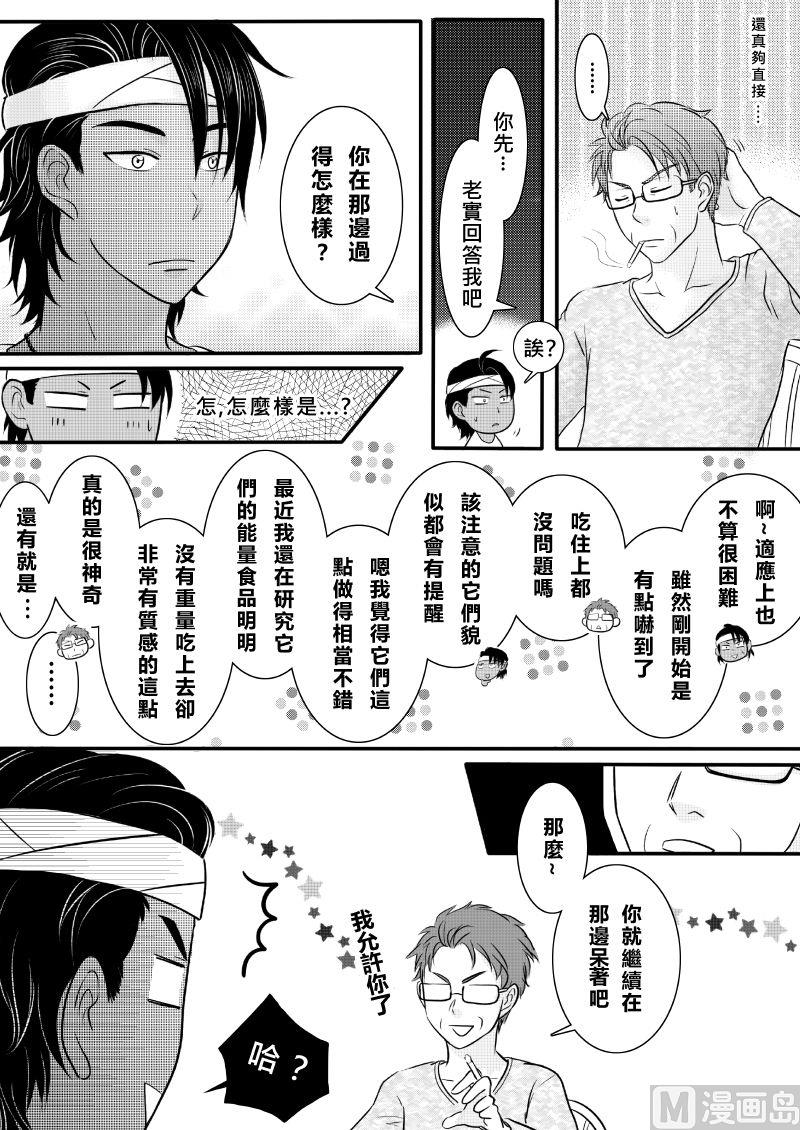 我的表弟作文1000字文言文漫画,第二季 第6话 下1图