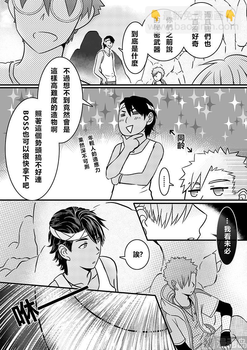 我的表弟胆小漫画,第二季 第17话2图