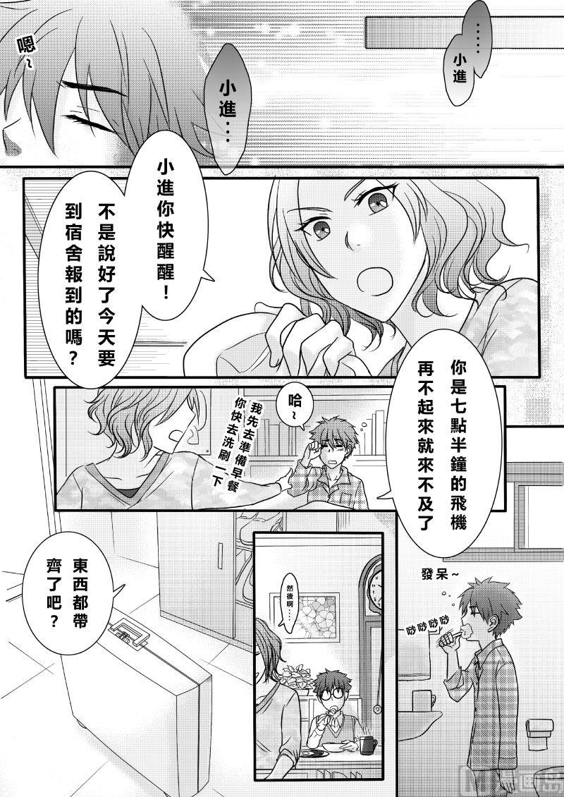 我的表弟擅长足球英文漫画,第二季 第1话1图