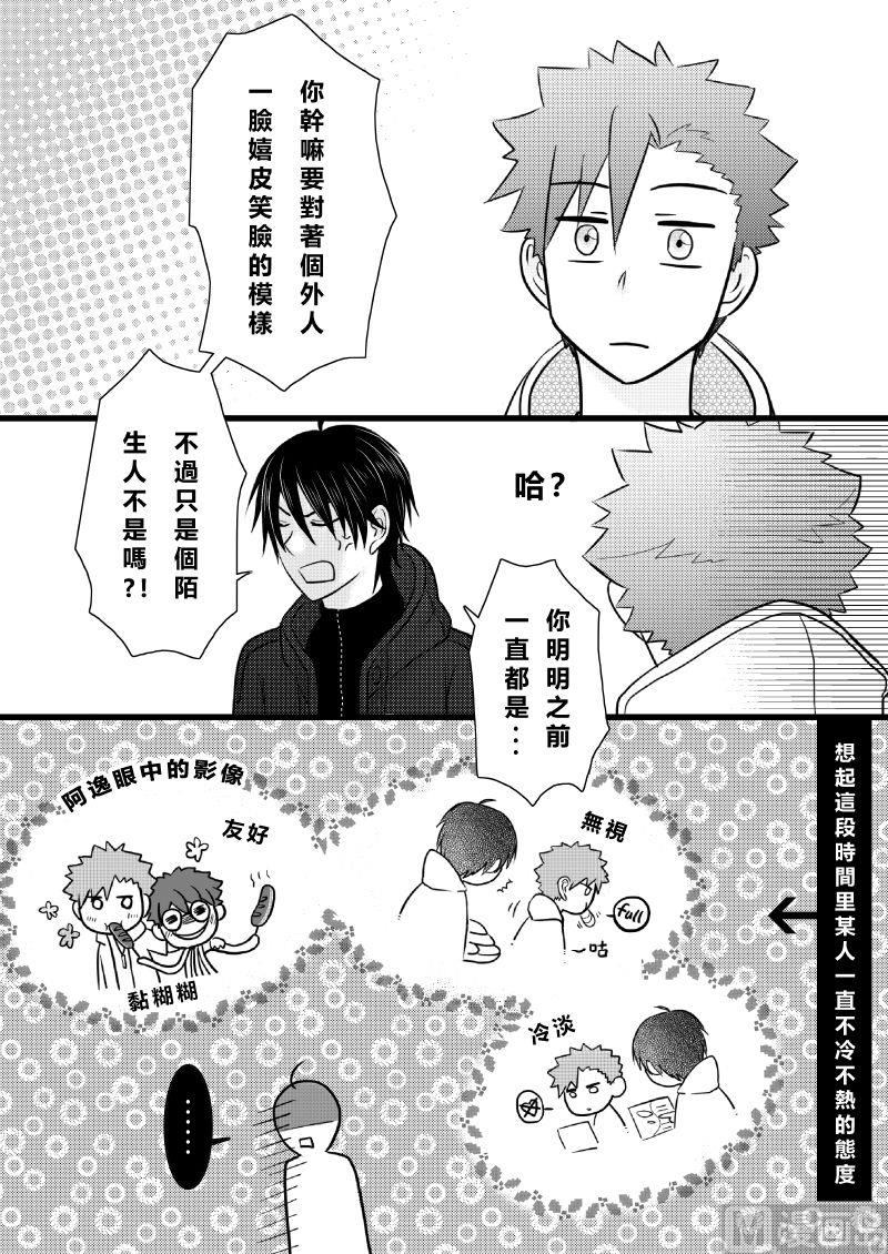 我的表弟150字作文漫画,第二季 第7话2图