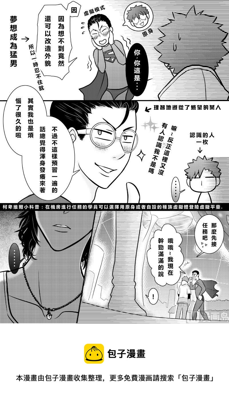 我的表弟不喜欢坐在树下英文怎么说漫画,第二季 第4话2图