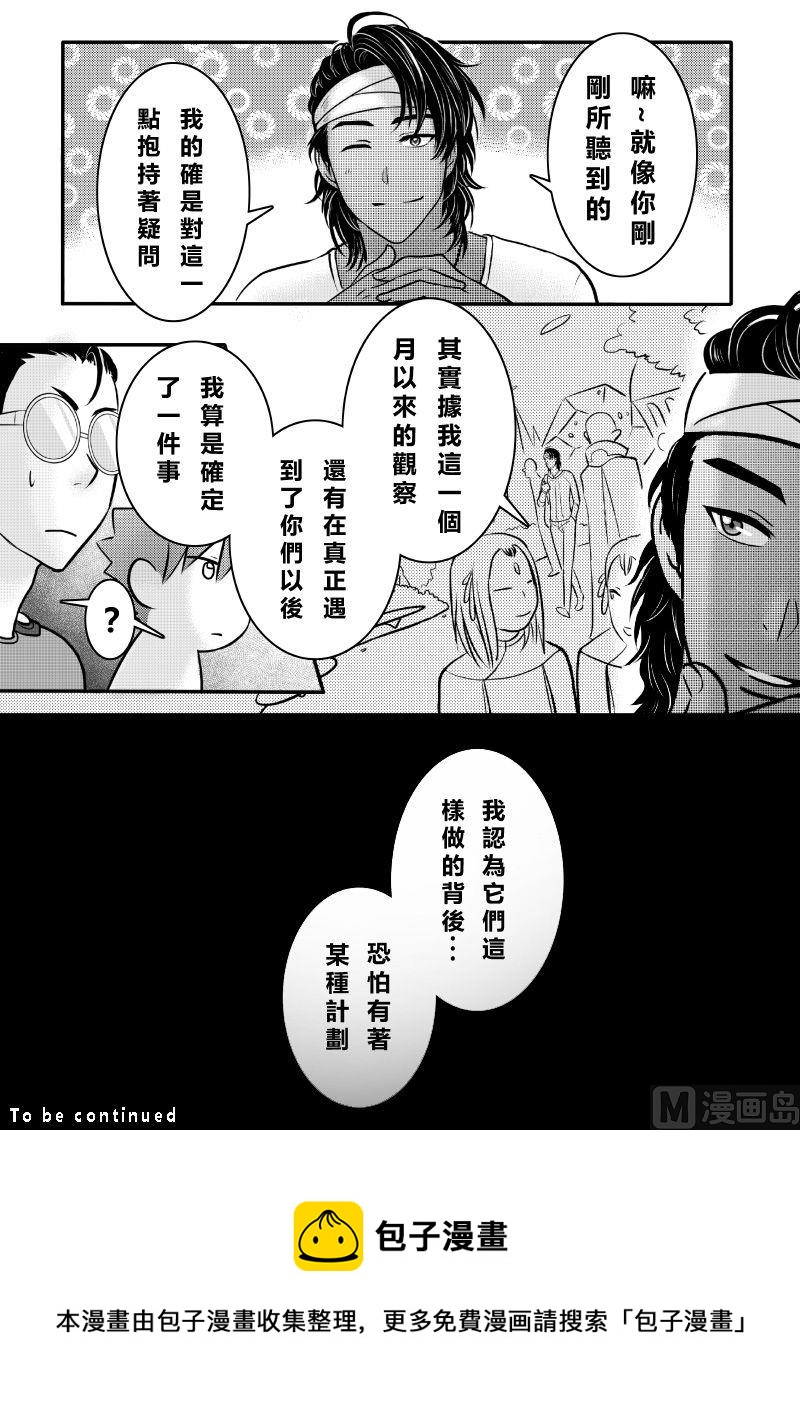 我的表弟走得很快英语漫画,第二季 第5话2图