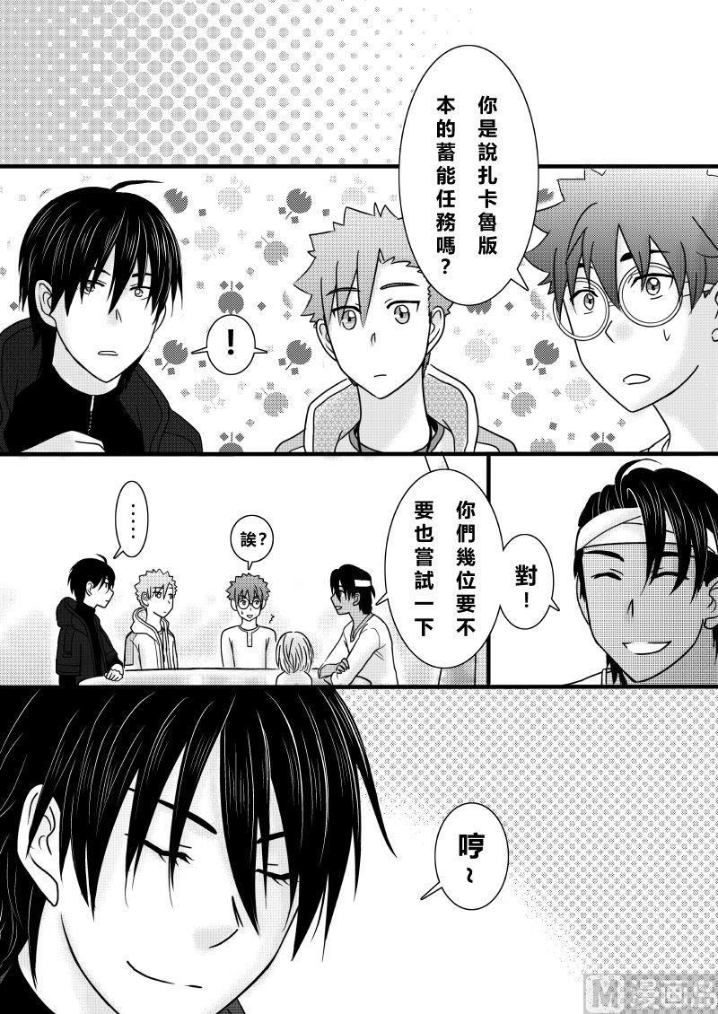 我的表弟怎么写英文漫画,第二季 第8话1图