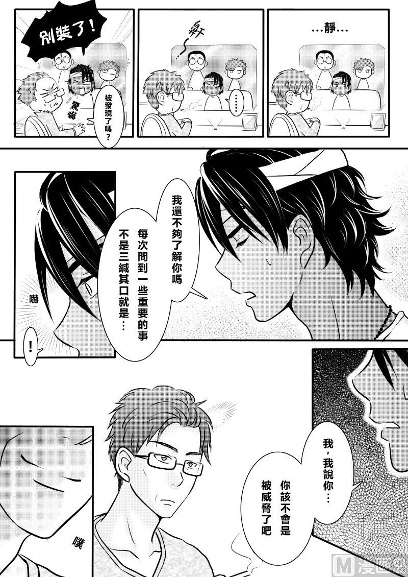 我的表弟作文1000字文言文漫画,第二季 第6话 下2图